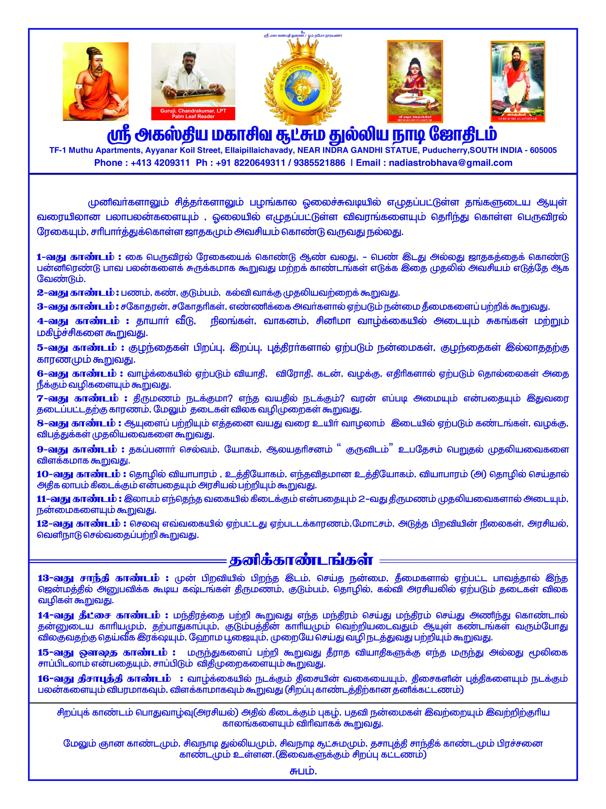 Tamil Olaichuvady Document